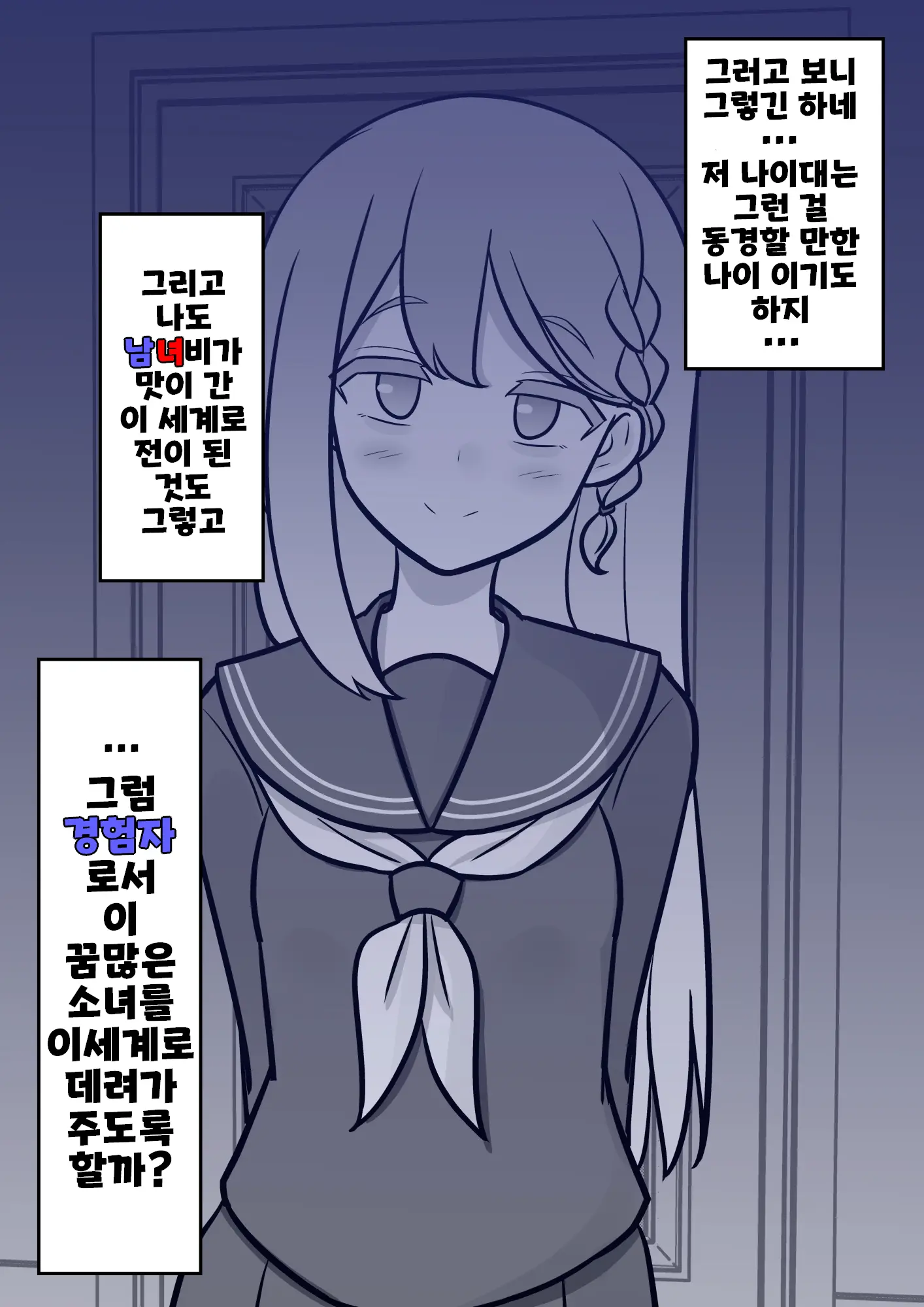 Danjoi 1:39 No Heikou Sekai Wa Omoi No Hoka Futsuu Ijou Hen | 남녀비 1:39의 평행세계는 의외로 평범 -이상편- Part 1